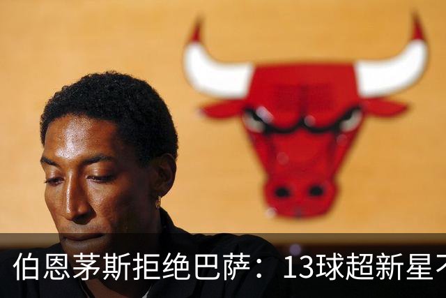 伯恩茅斯拒绝巴萨：13球超新星不卖，我们不想再做卖人俱乐部