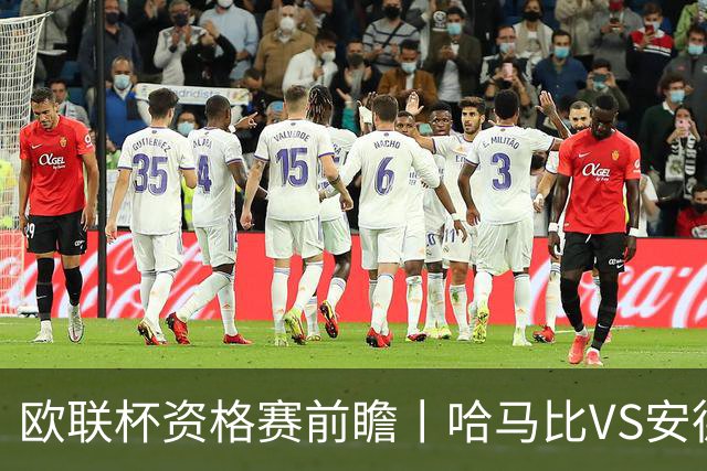 欧联杯资格赛前瞻丨哈马比VS安德莱赫特：瑞典超亚军遇上比利时病号