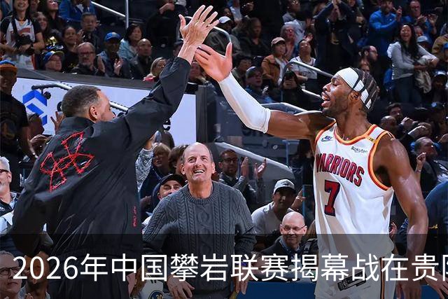 2026年中国攀岩联赛揭幕战在贵阳落下帷幕